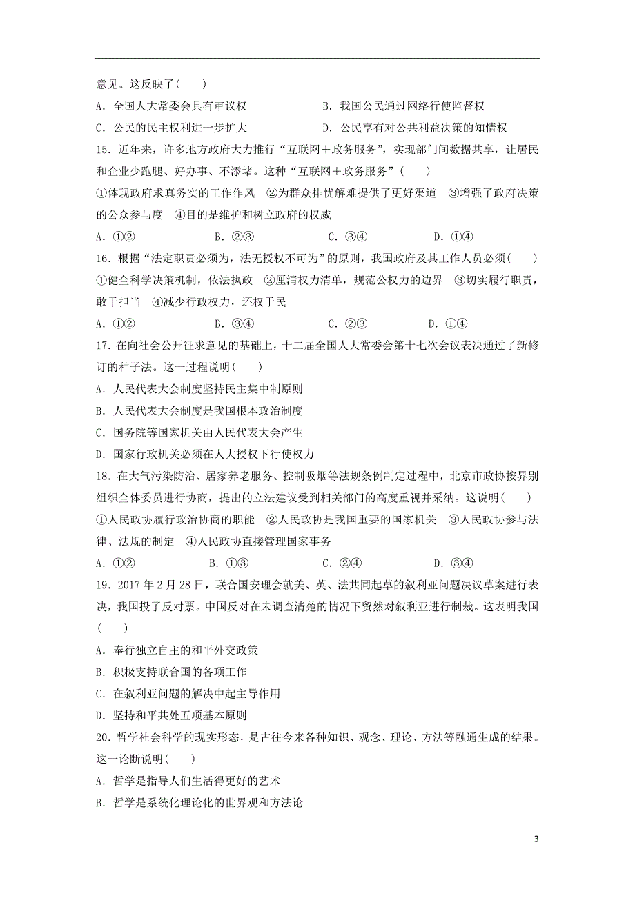 江苏兴化一中高二政治上学期期末考试.doc_第3页