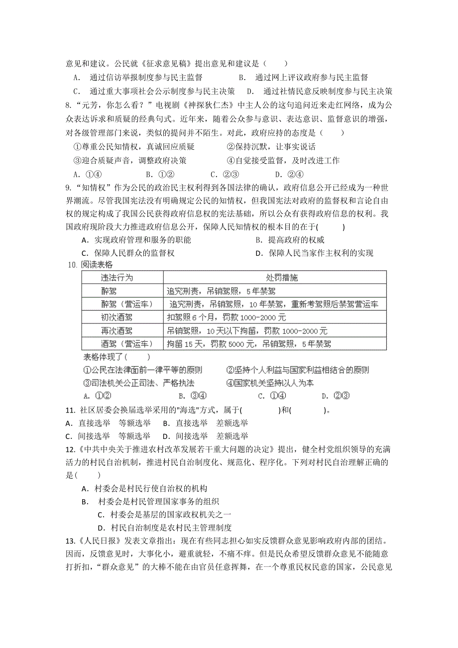 天津塘沽滨海中学高二政治第一学期期中文.doc_第2页