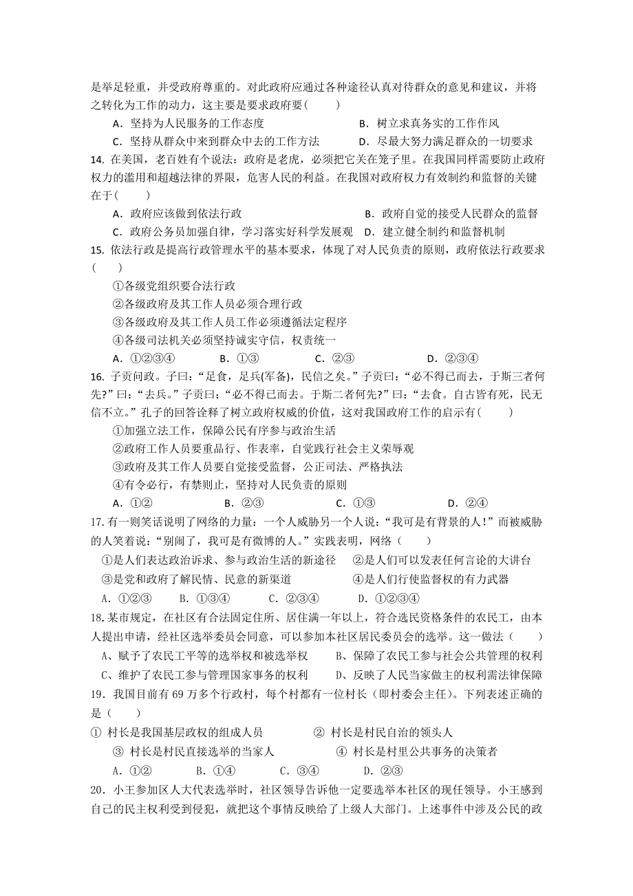 天津塘沽滨海中学高二政治第一学期期中文.doc_第3页