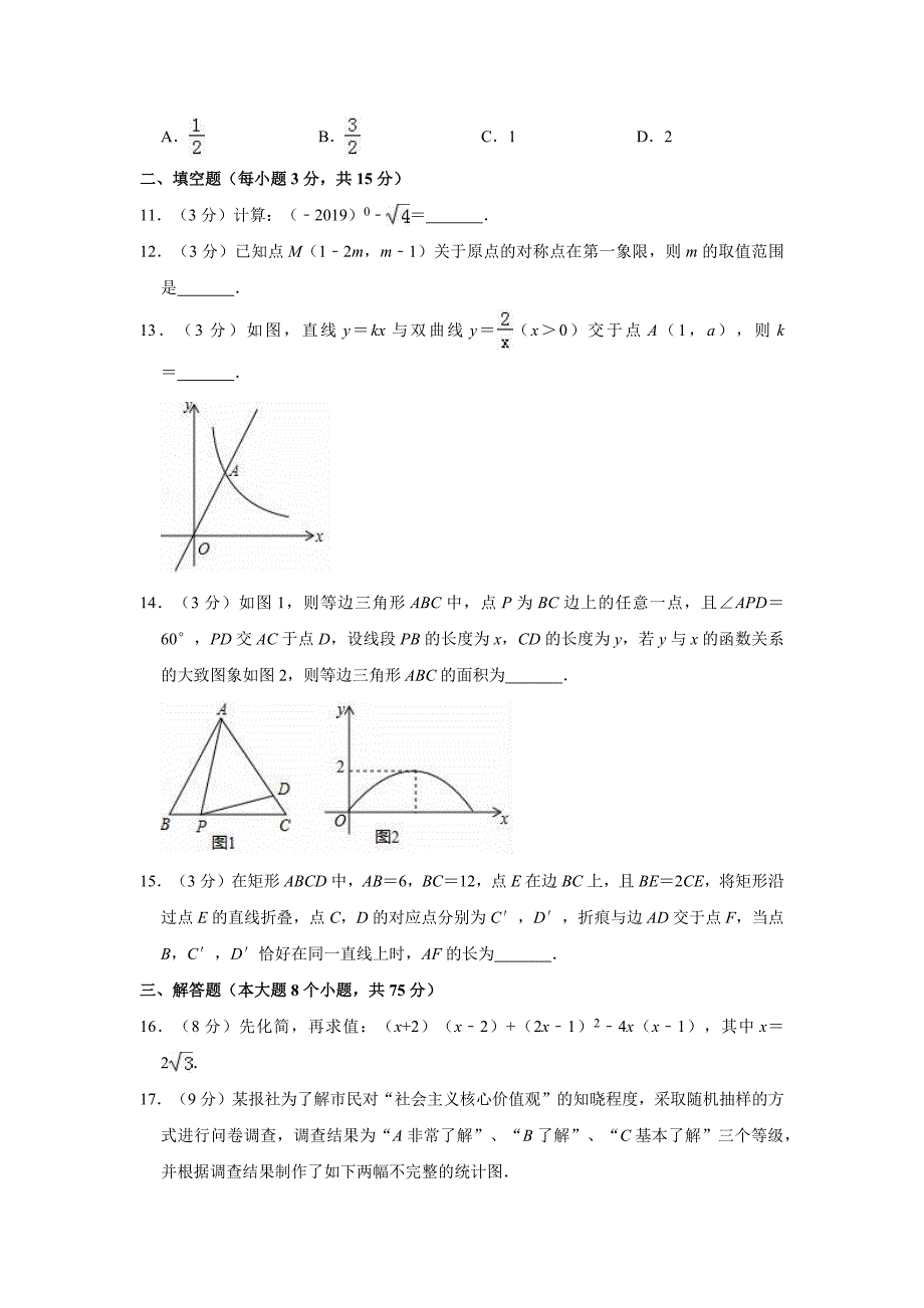 2020年河南省三门峡市中考数学模拟试卷含解析版_第3页