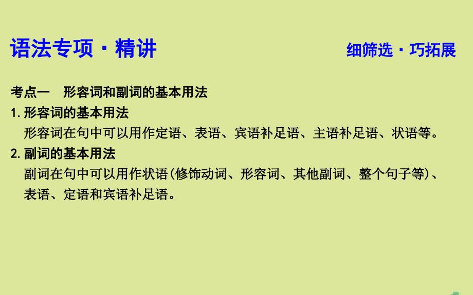 牛津译林版版高考英语一轮复习《形容词和副词》_第3页