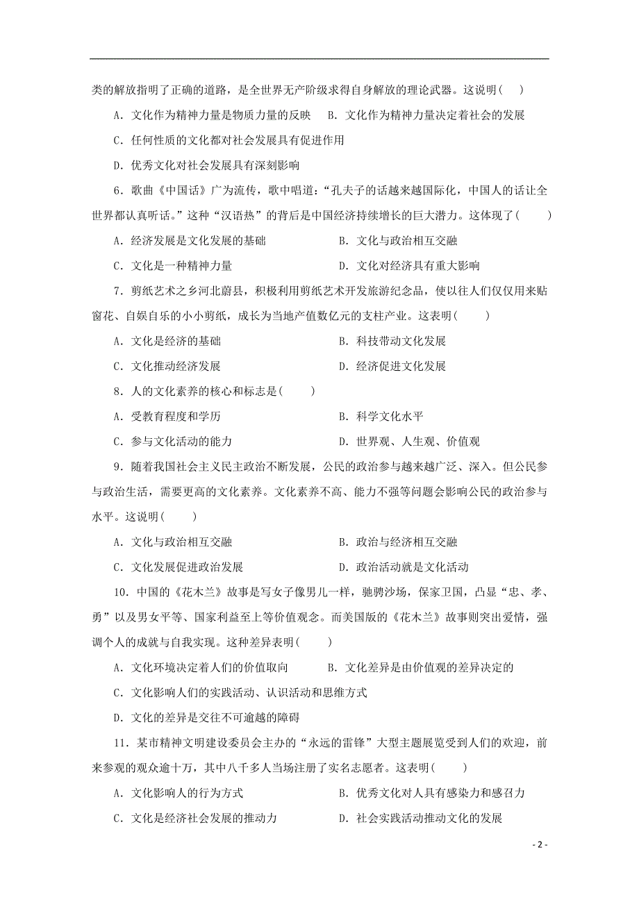 甘肃宁二中高二政治第一次月考.doc_第2页