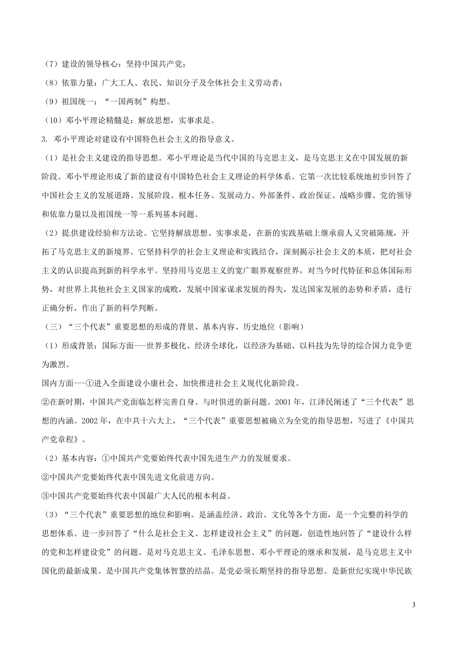 高考历史二轮复习专题09现代中国文化（讲）（含解析）_第3页