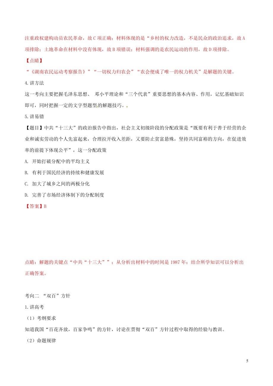 高考历史二轮复习专题09现代中国文化（讲）（含解析）_第5页
