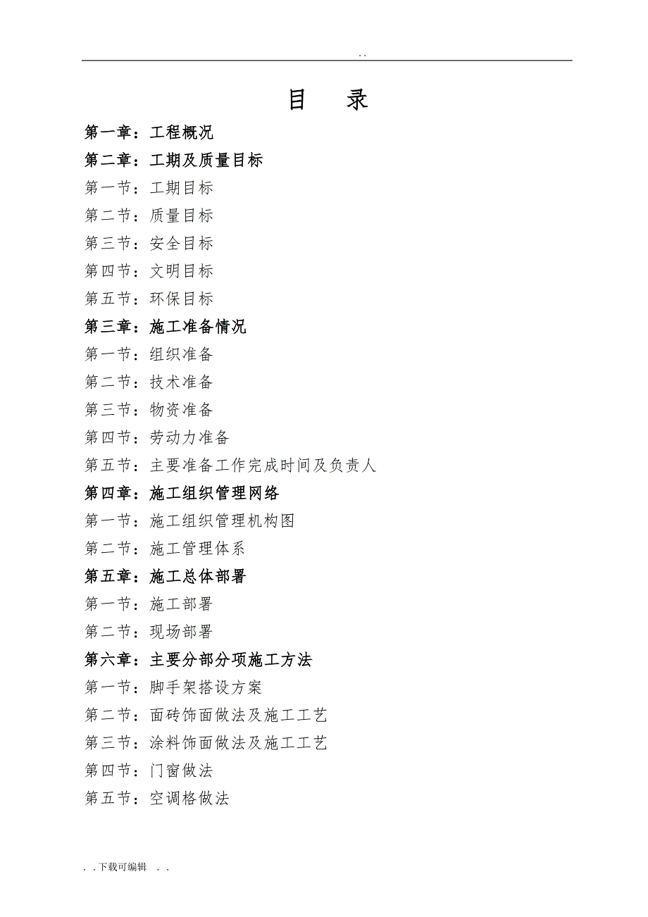 外立面改造专项工程施工设计方案2017.12.16_第2页