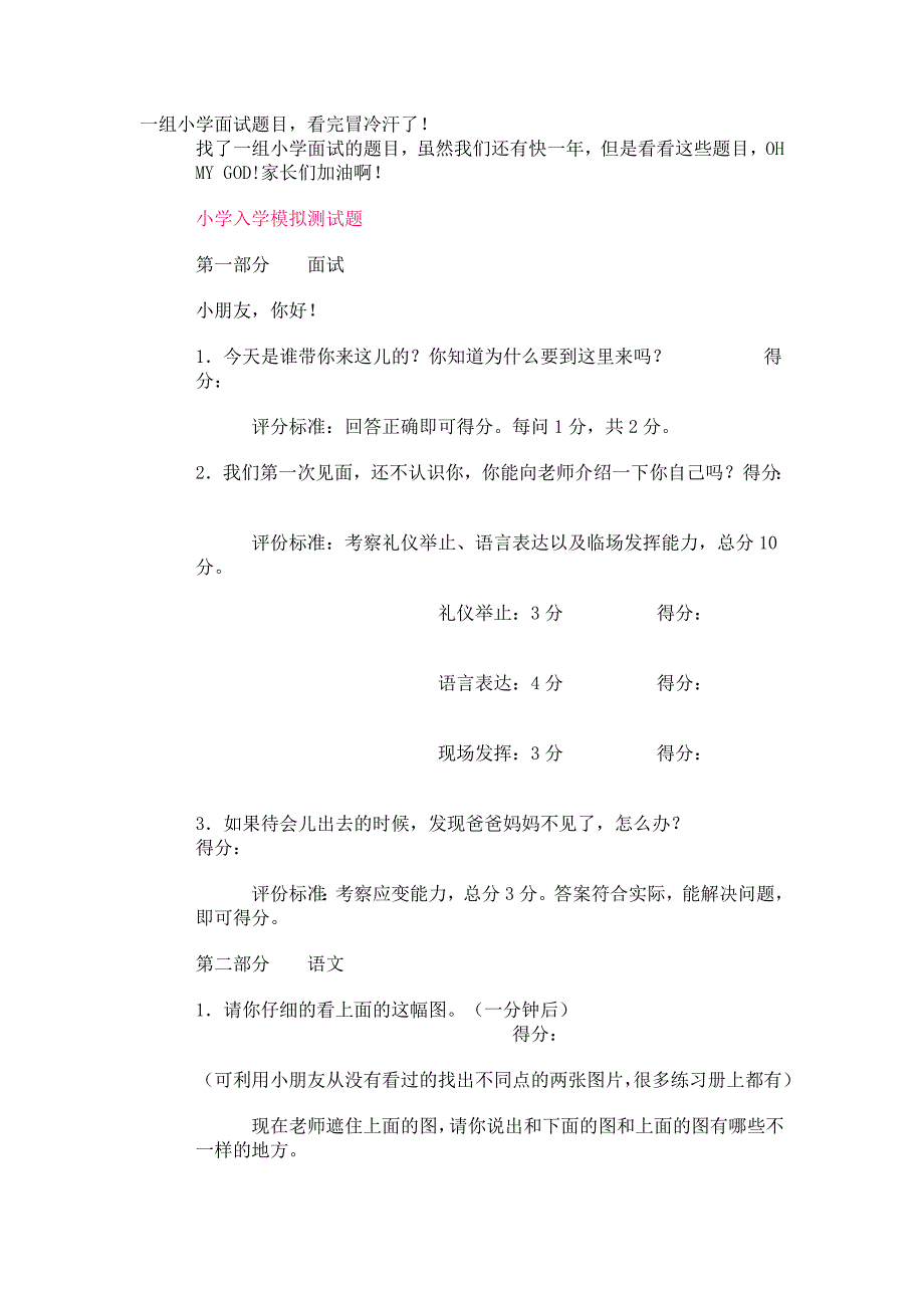 一组小学面试题目.doc_第1页