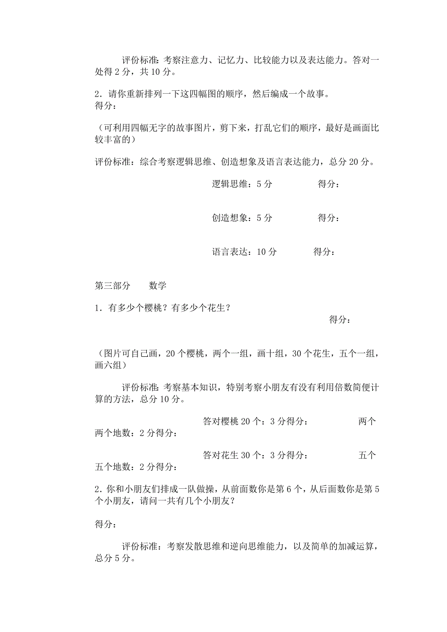 一组小学面试题目.doc_第2页