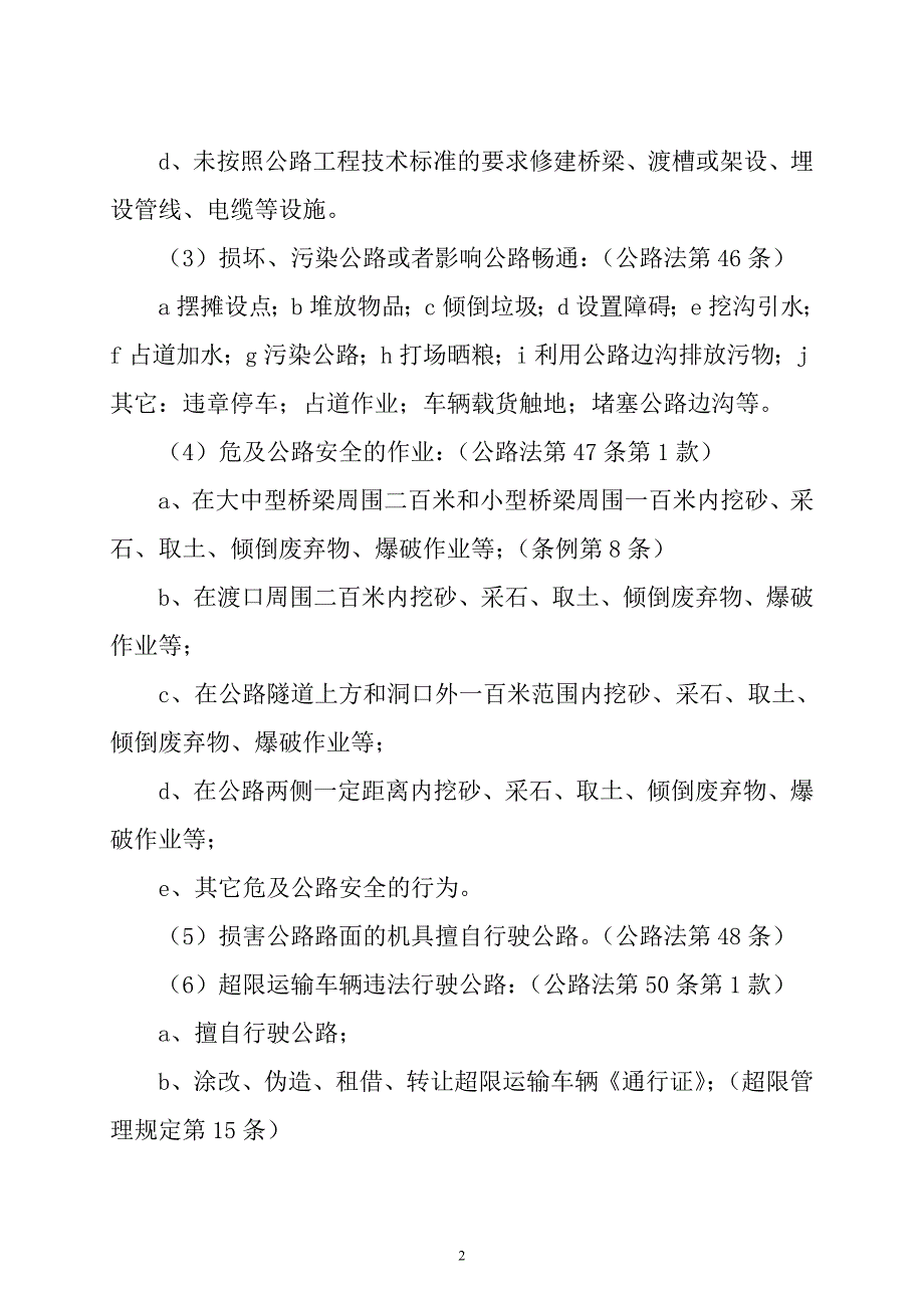 （交通运输）交通行政执法文书使用和填写说明_第2页