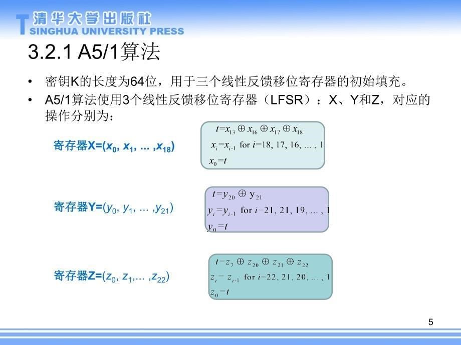 信息安全原理与实践-第二版03 对称密钥加密.ppt_第5页