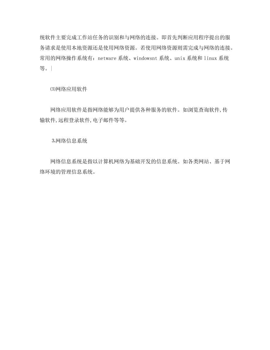 2020计算机网络学习实习心得范文_第5页