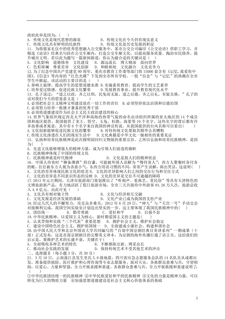 浙江金华宾虹高级中学高二政治期中理.doc_第2页