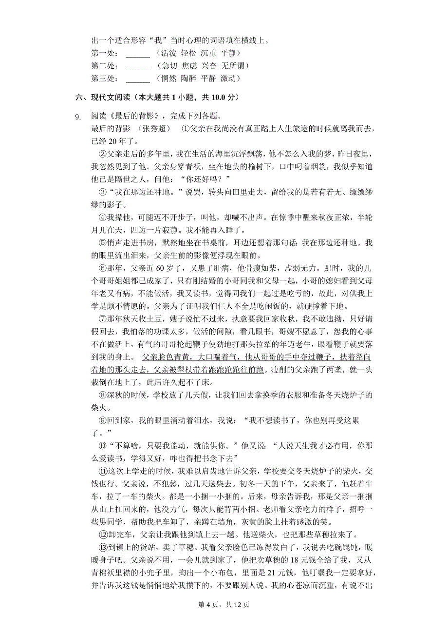 2020年福建省南平市七年级（下）第二次月考语文试卷_第4页