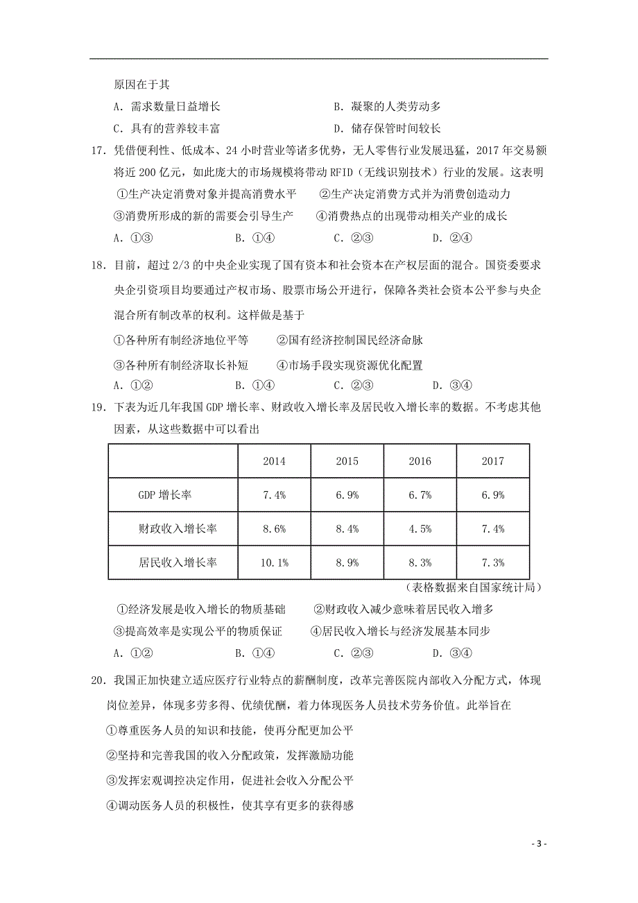 浙江金华磐安第二中学高二政治期中1.doc_第3页