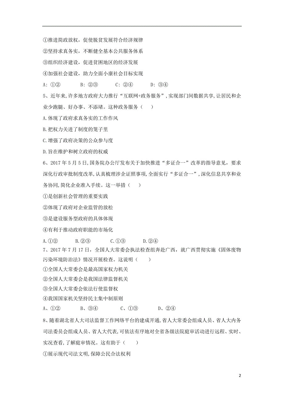 山西运城临猗中学高三政治上学期第一次月考.doc_第2页