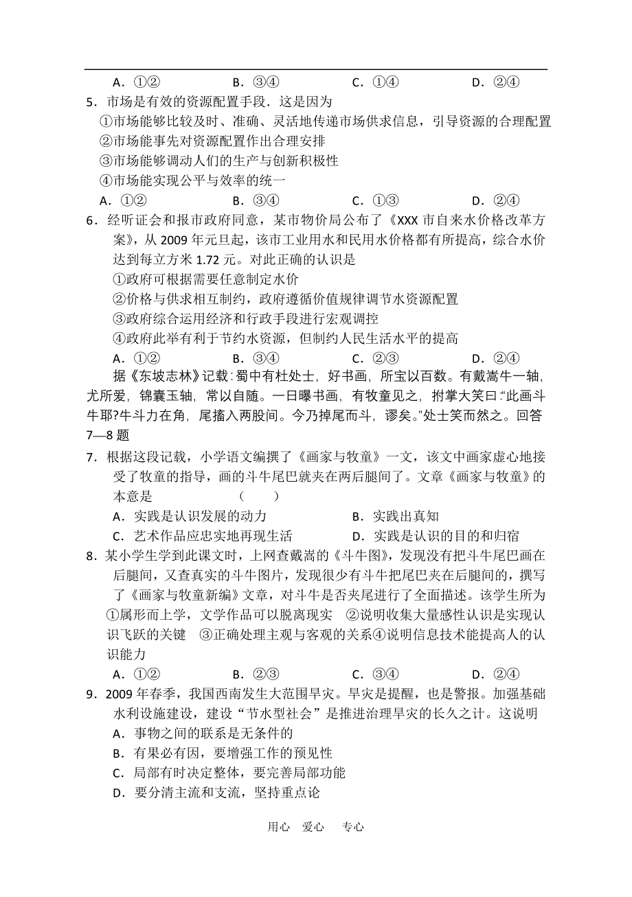 河南荥阳高中高三政治二轮复习限时训练三会员独享.doc_第2页