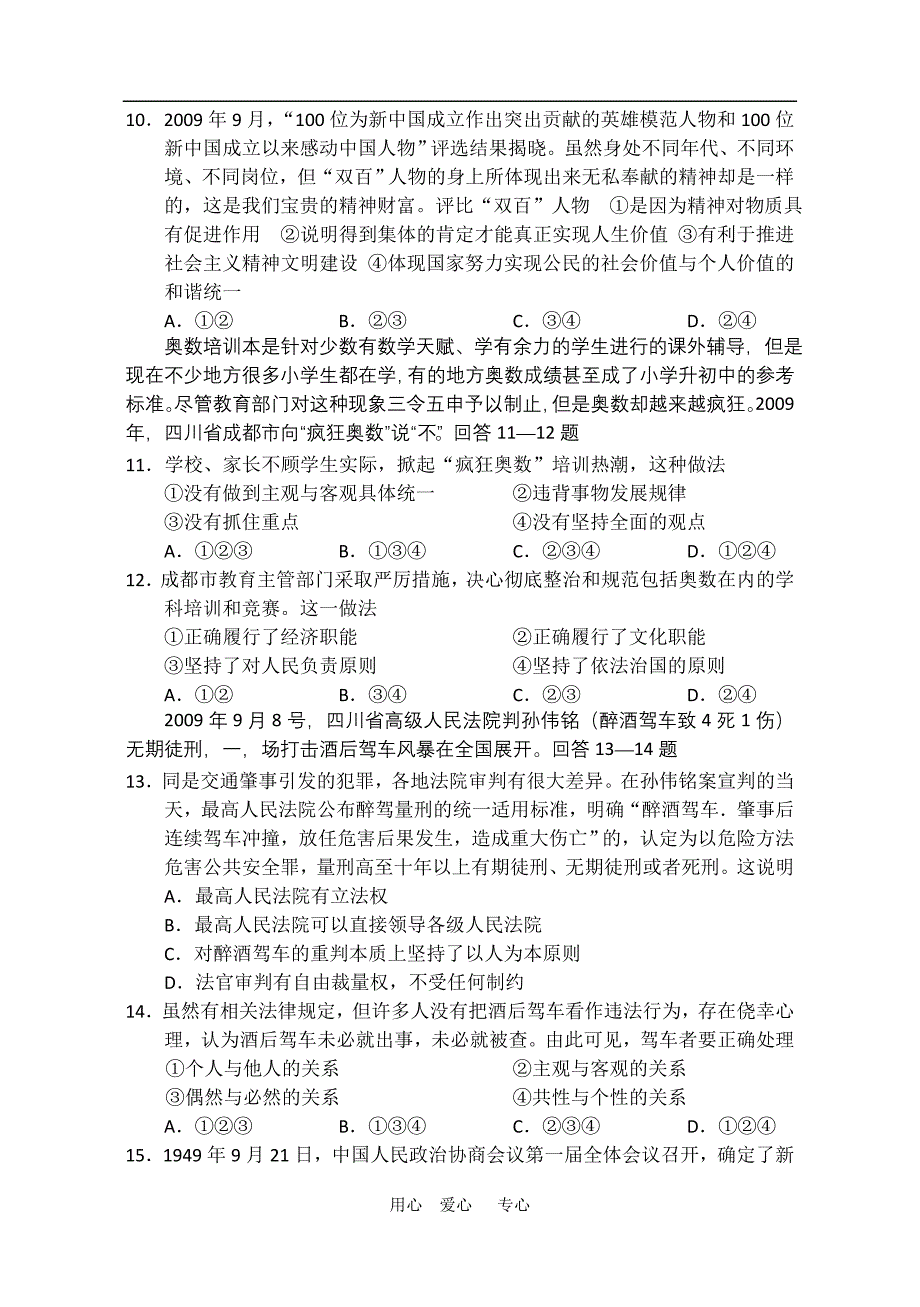 河南荥阳高中高三政治二轮复习限时训练三会员独享.doc_第3页