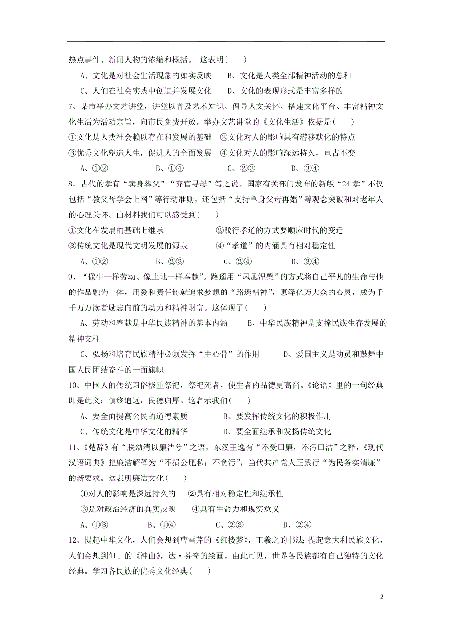 江苏东台高二政治第二次月考无.doc_第2页