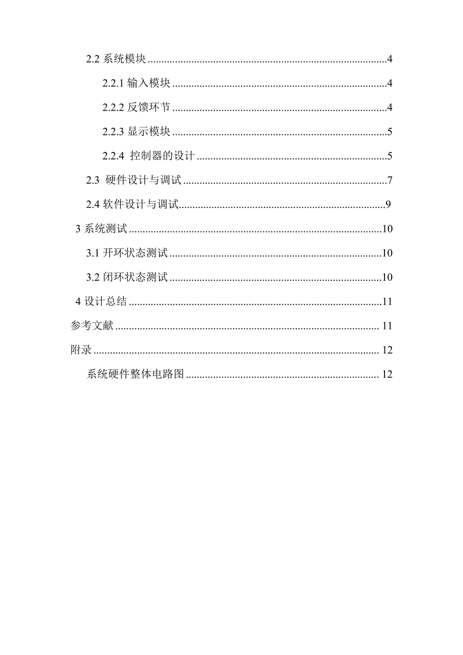 基于最小拍控制的直流伺服电机控制系统设计--4A60F_第2页