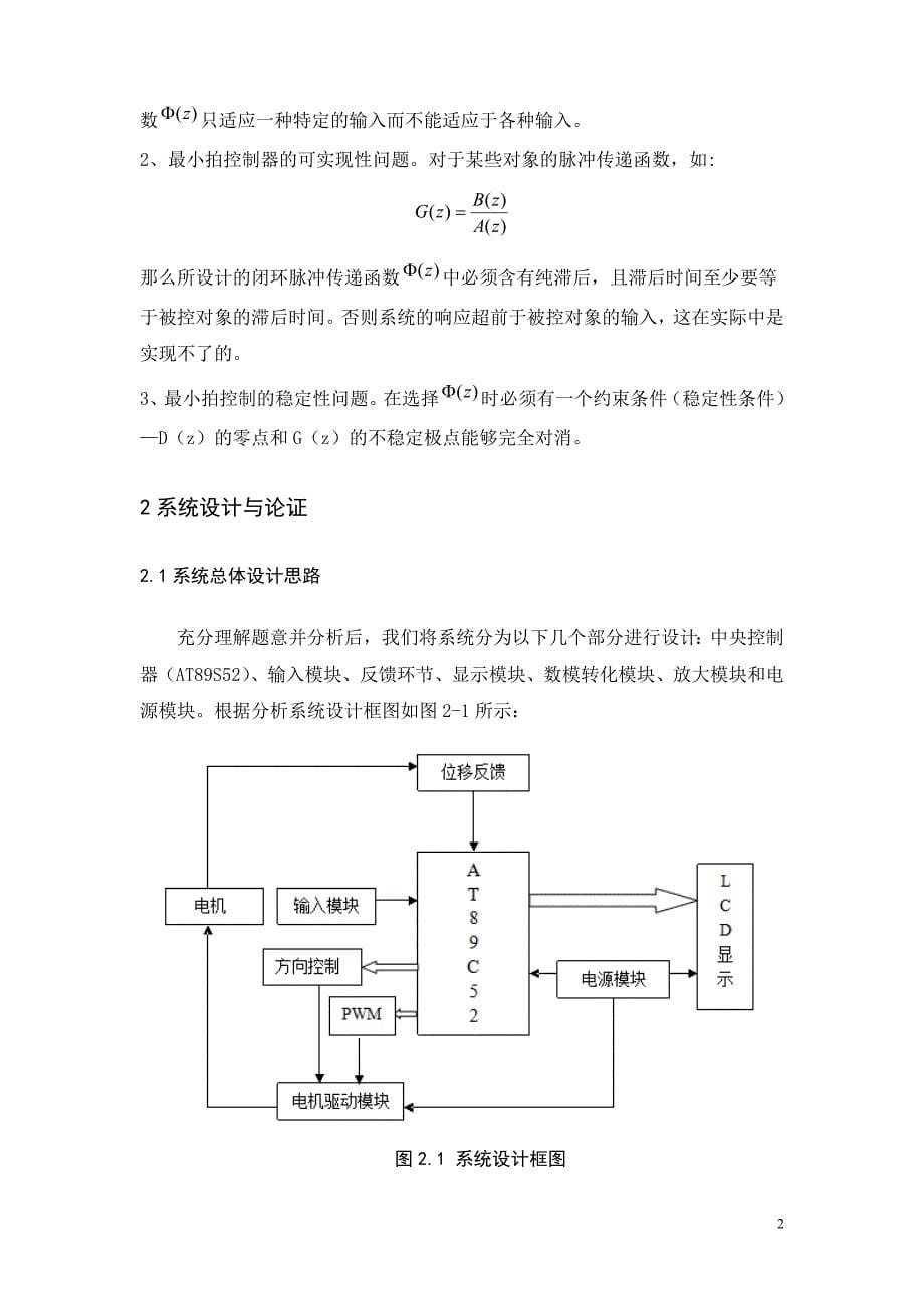 基于最小拍控制的直流伺服电机控制系统设计--4A60F_第5页