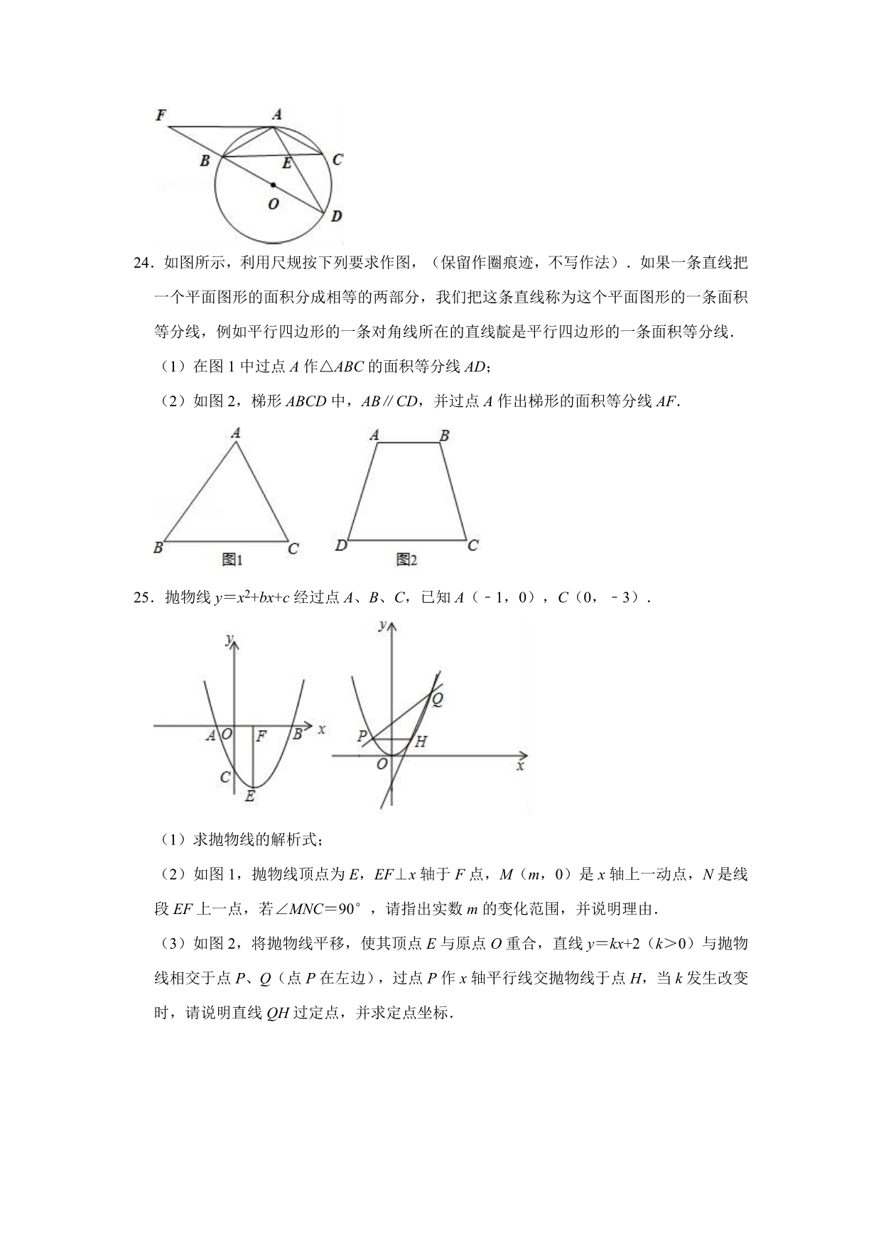 2020年福建省莆田市仙游县游洋中学中考数学模拟试卷含解析版_第5页