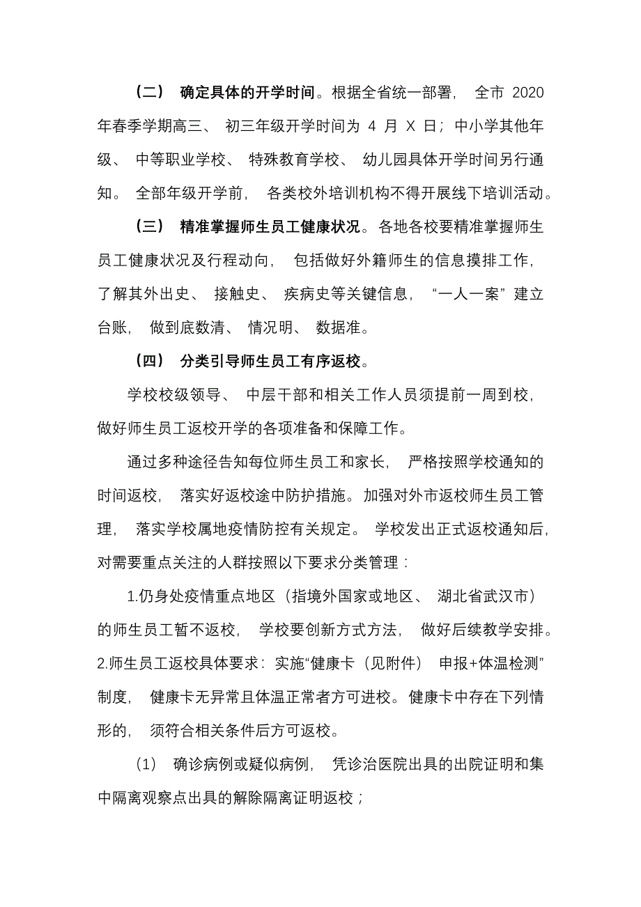 最新2020 年春季学期开学准备工作方案_第3页