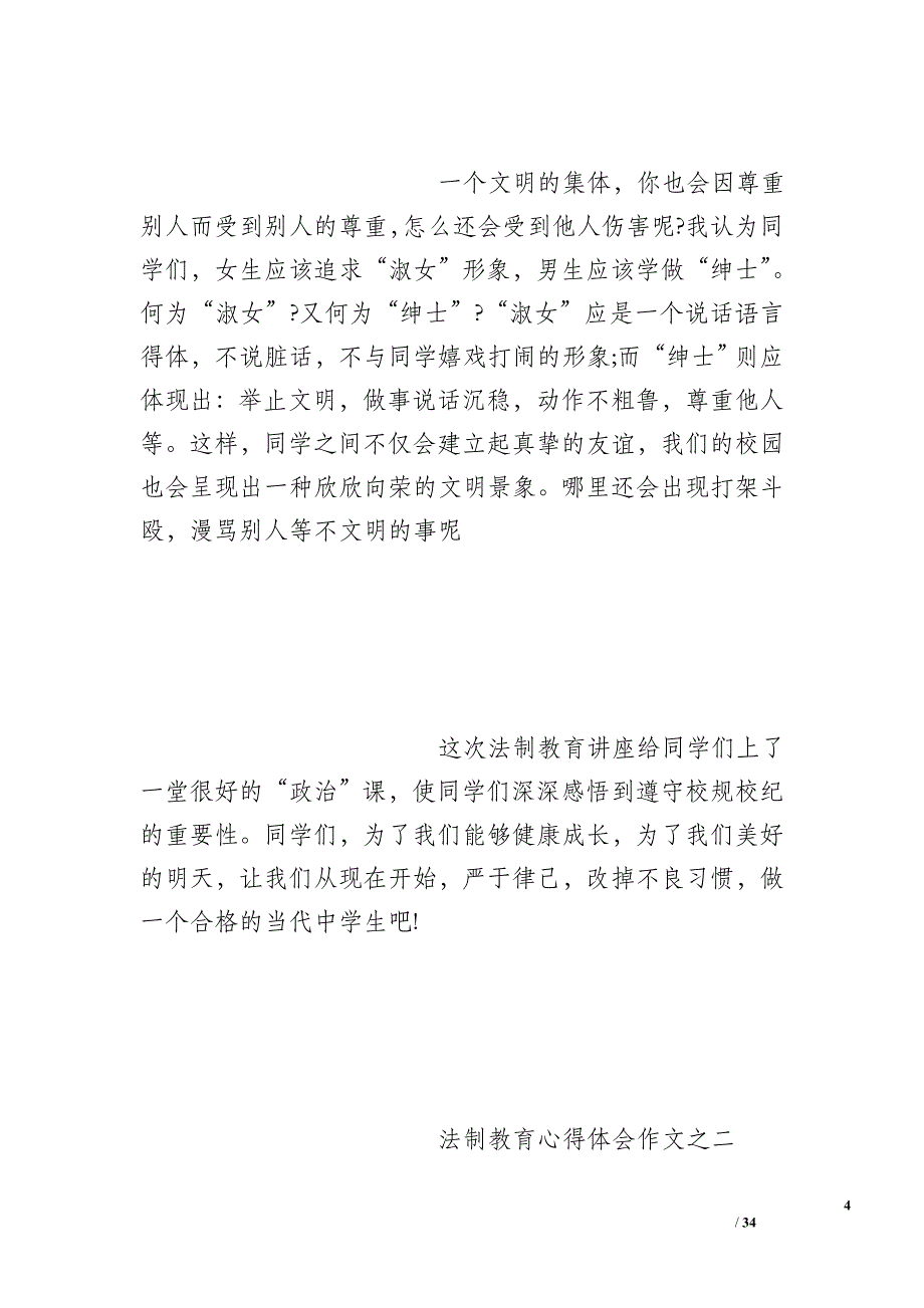 法制教育总结作文_第4页