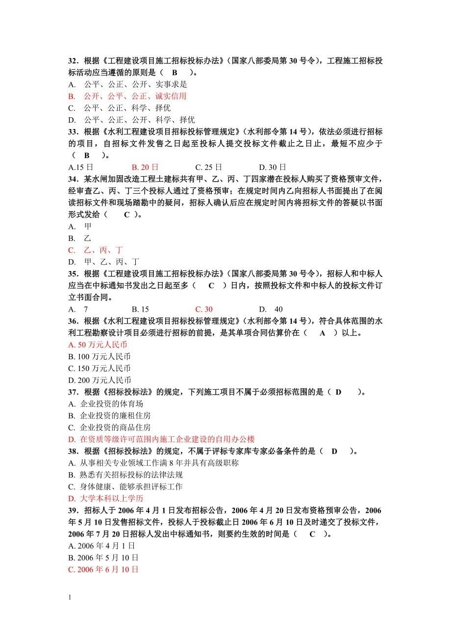 水利工程五大员试题及答案-完整知识分享_第5页