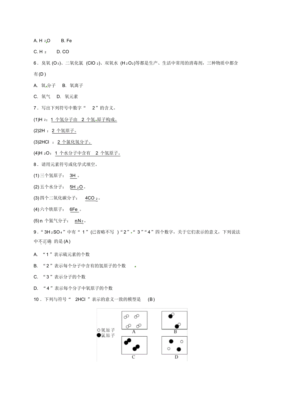 八年级科学下册2.6表示物质的符号1同步练习新版浙教版1.pdf_第2页