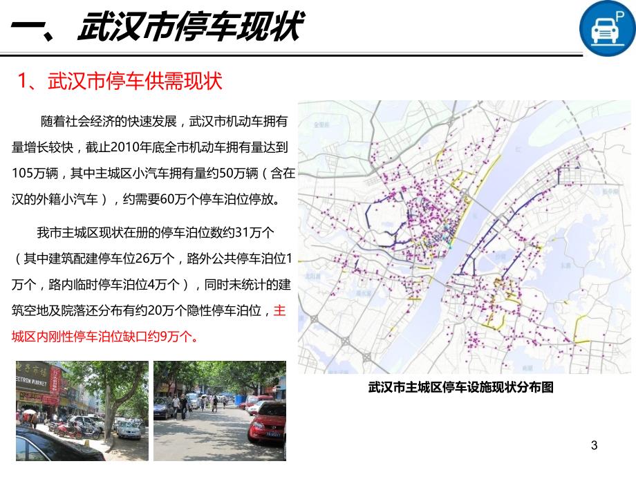 停车场建设管理程序PPT课件.ppt_第3页