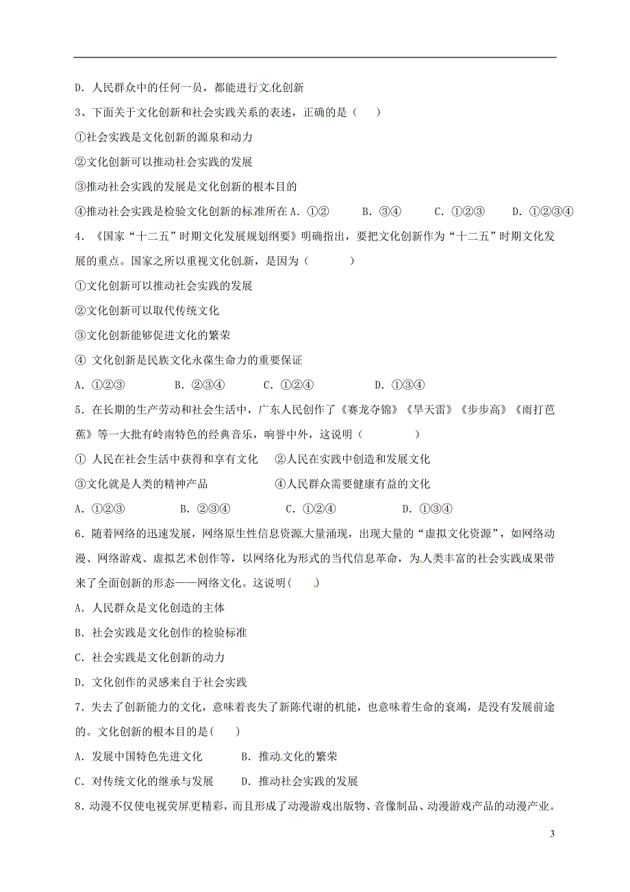 安徽潜山高中政治第5课文化创新的源泉导学案必修32.doc_第3页