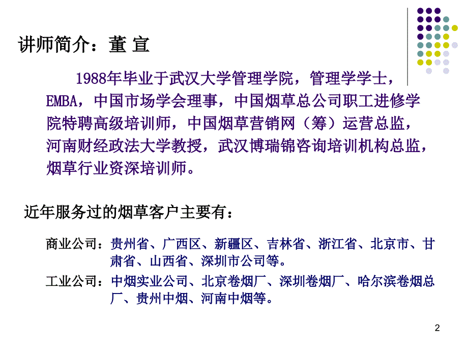 立体协同_精准营销_第2页