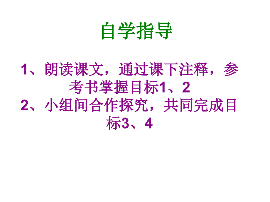 语文版初中语文八上11最苦与最乐PPT课件6_第3页