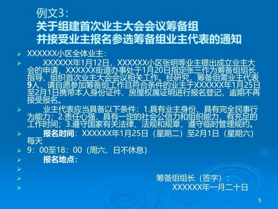 业主委员会流程PPT课件.ppt_第5页