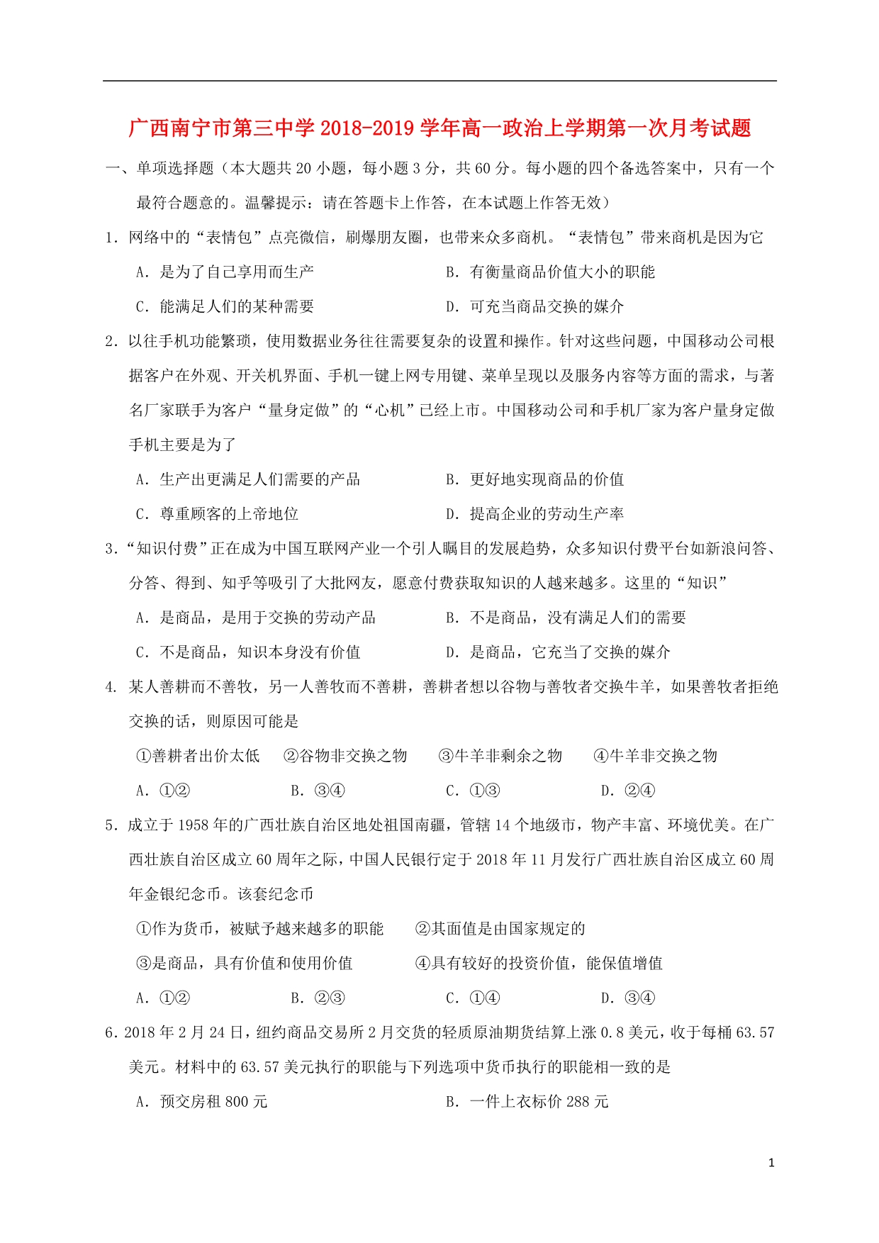 广西南宁第三中学高一政治第一次月考2.doc_第1页