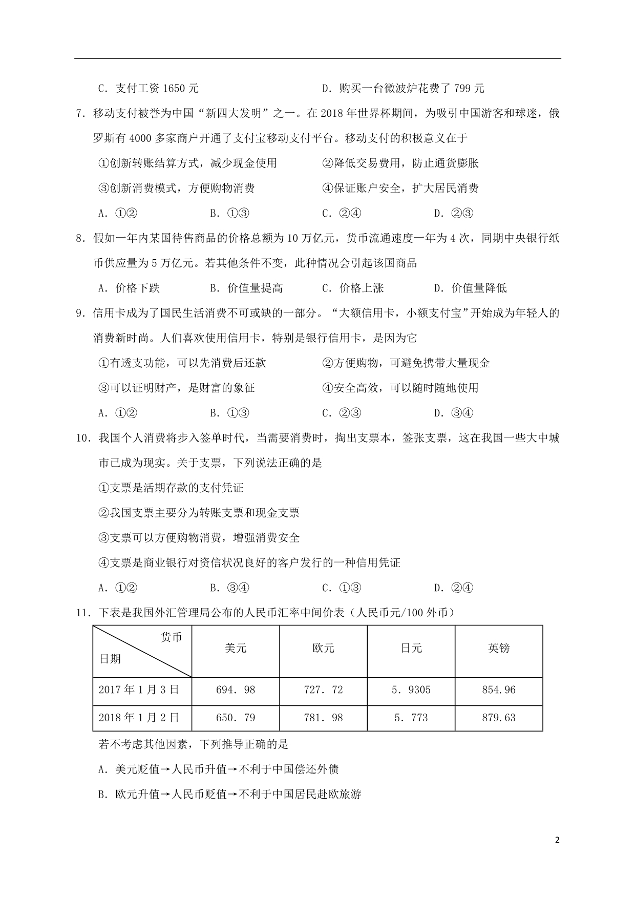 广西南宁第三中学高一政治第一次月考2.doc_第2页