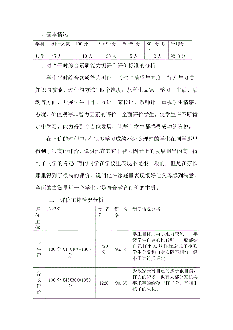 二年级数学期末考试质量分析 (廖海波).doc_第3页