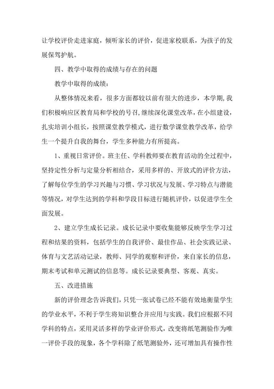 二年级数学期末考试质量分析 (廖海波).doc_第5页