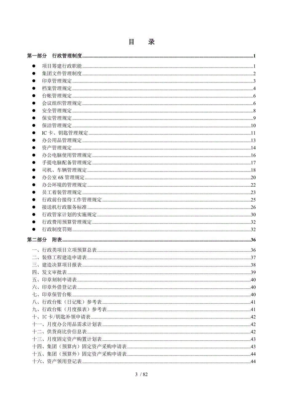 道和集团行政工作手册_第3页