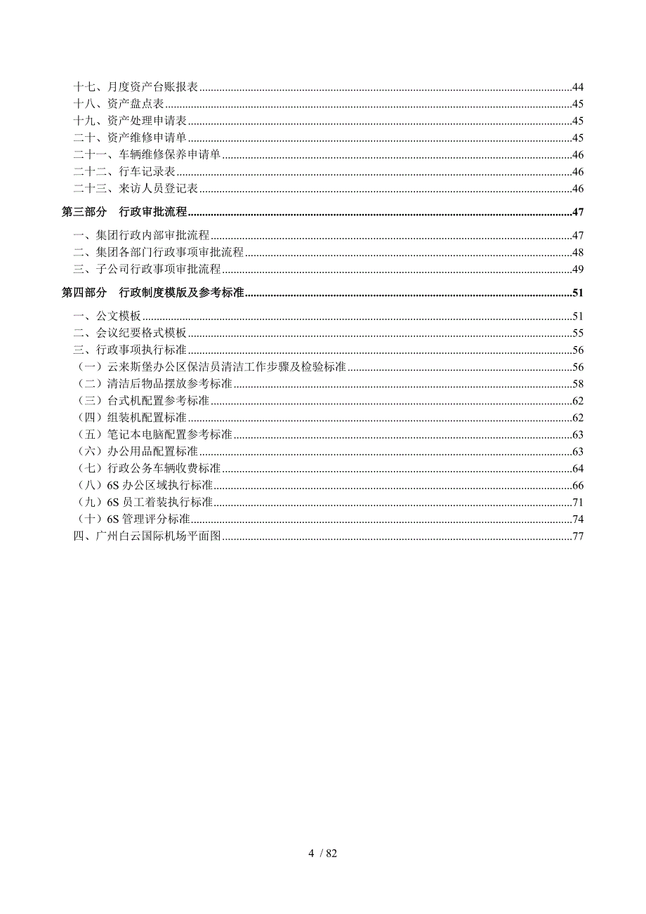 道和集团行政工作手册_第4页