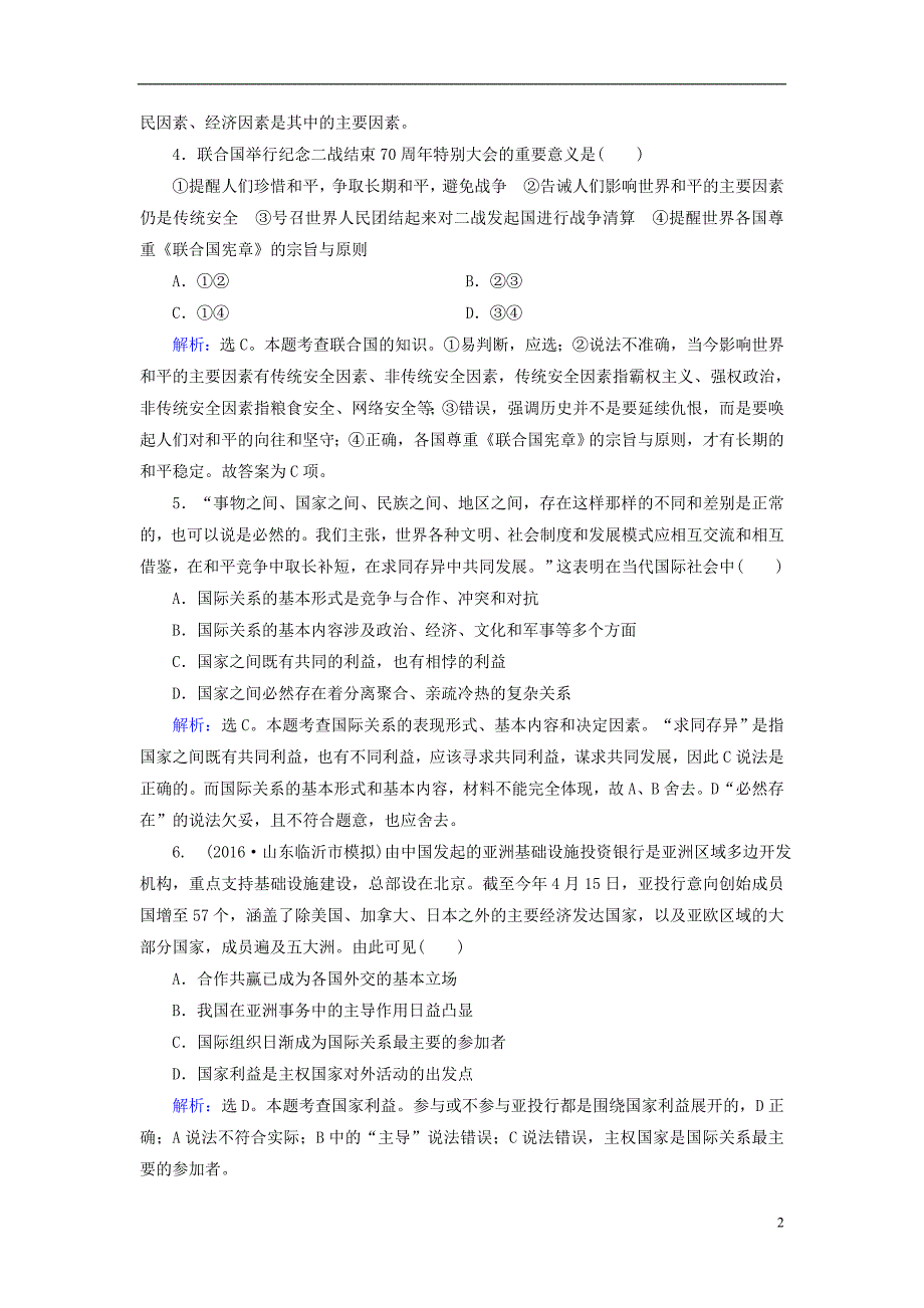 政治大一轮复习第八单元当代国际社会单元检测新人教 .doc_第2页