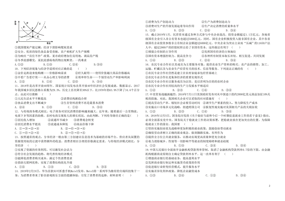 安徽毛坦厂中学2020高三政治联考历.doc_第2页