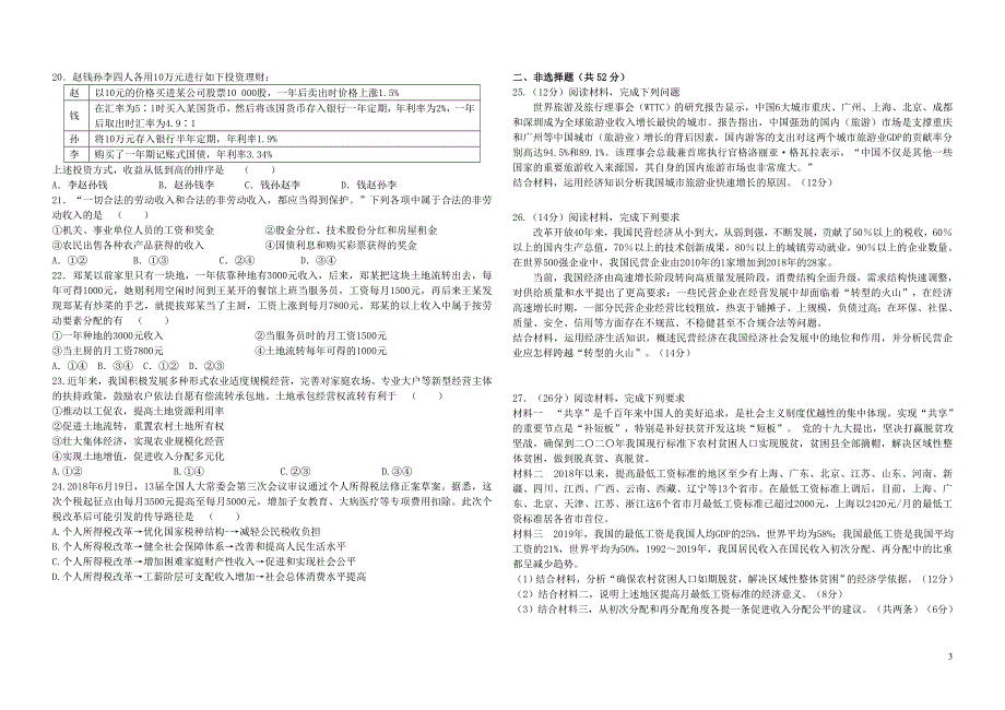 安徽毛坦厂中学2020高三政治联考历.doc_第3页