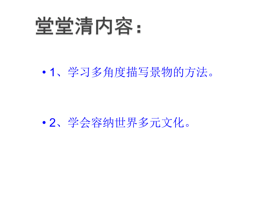 语文版初中语文八上4走进纽约PPT课件2_第2页