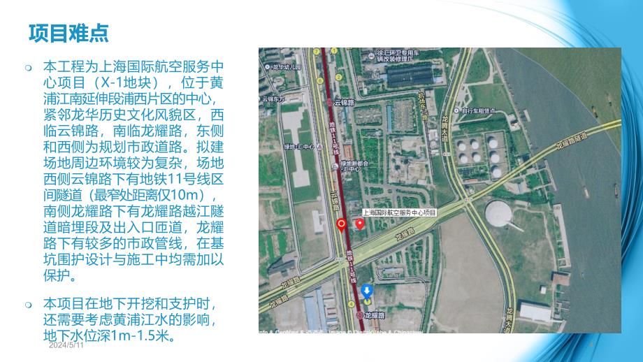 BIM技术在上海国际航空服务中心中的应用PPT课件.ppt_第4页