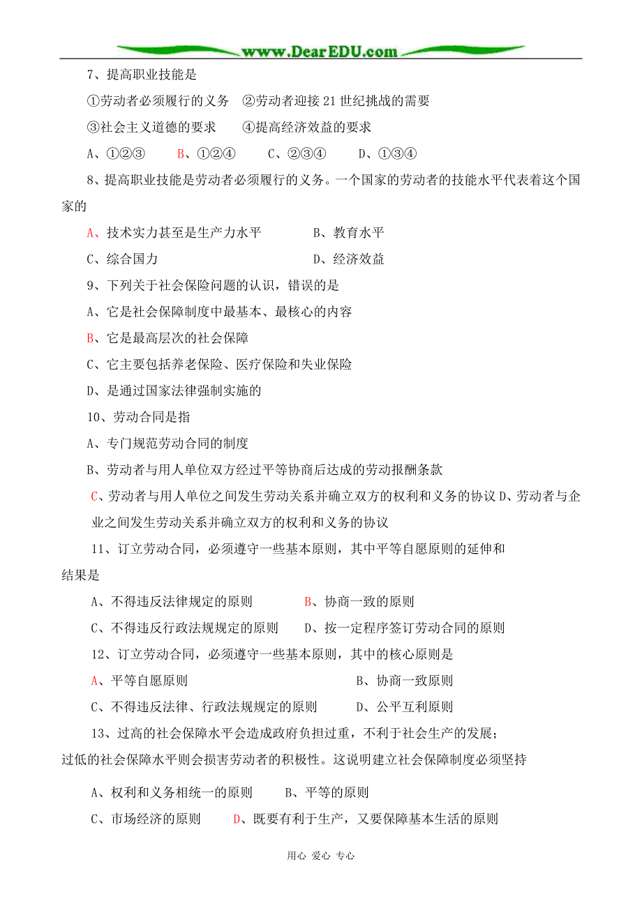 高一政治上册劳动者的权利和义务同步练习.doc_第2页