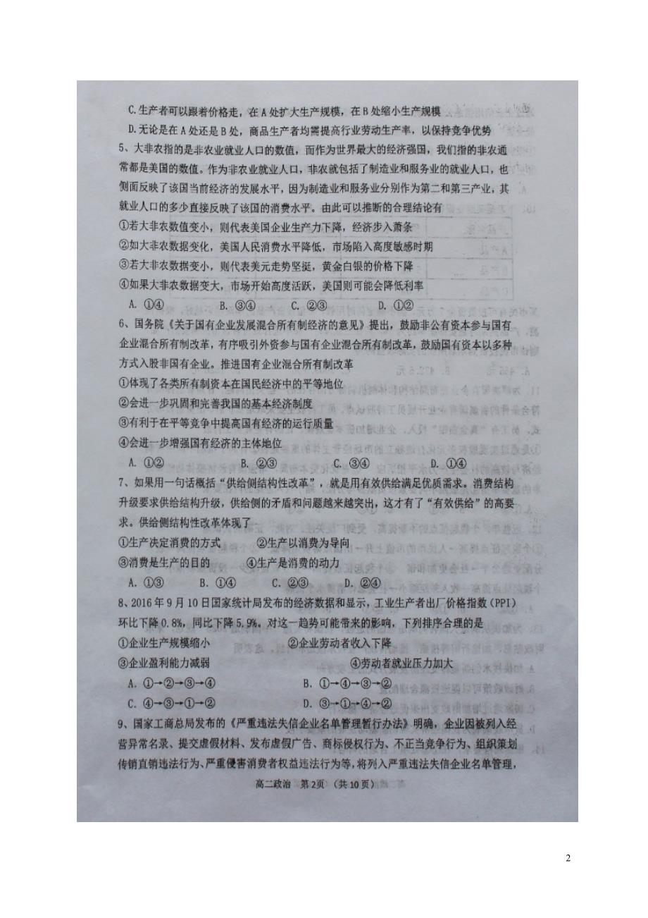 山西怀仁高二政治第一次月考5.doc_第2页