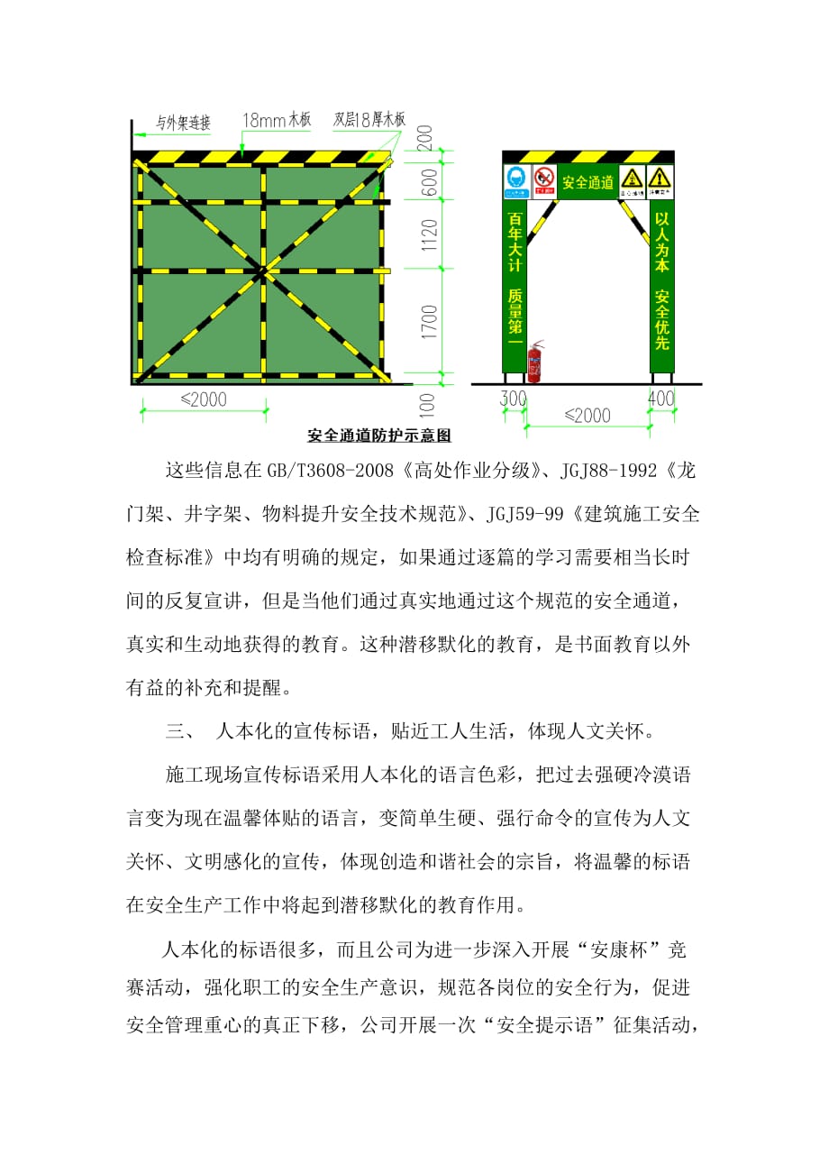 （建筑工程安全）建筑工地开展安全教育培训工作方法的点滴_第4页