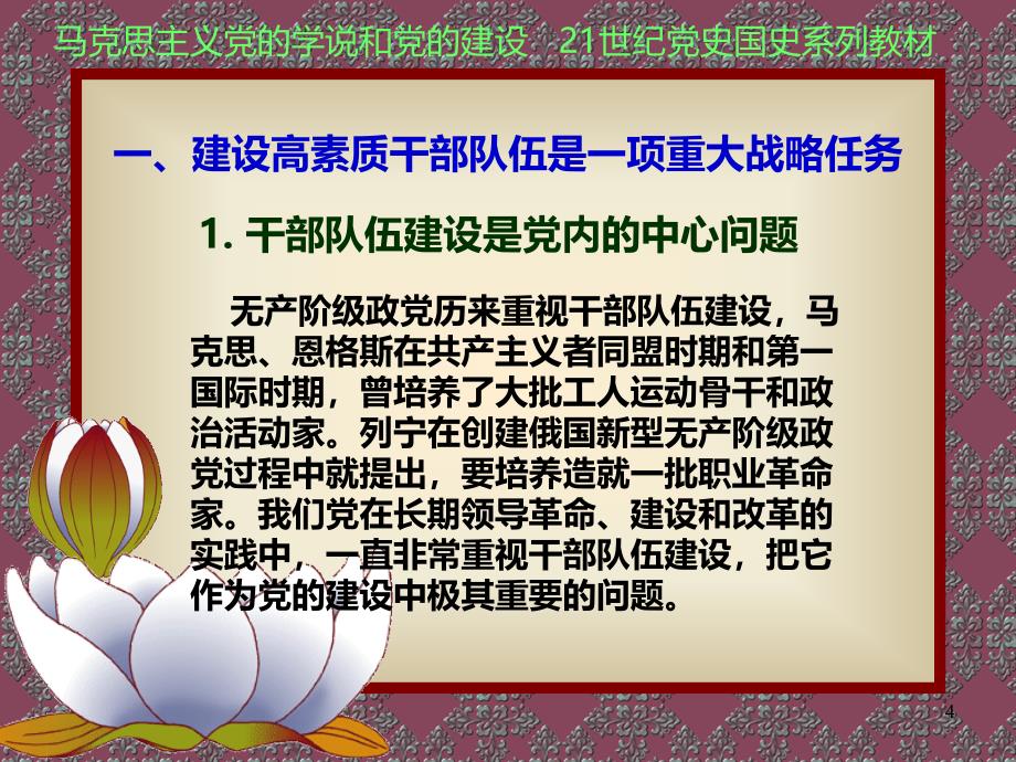 党的干部队伍建设PPT课件.ppt_第4页