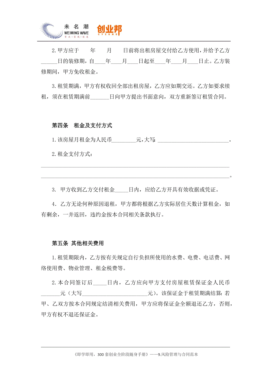 33办公场所租赁合同_第3页