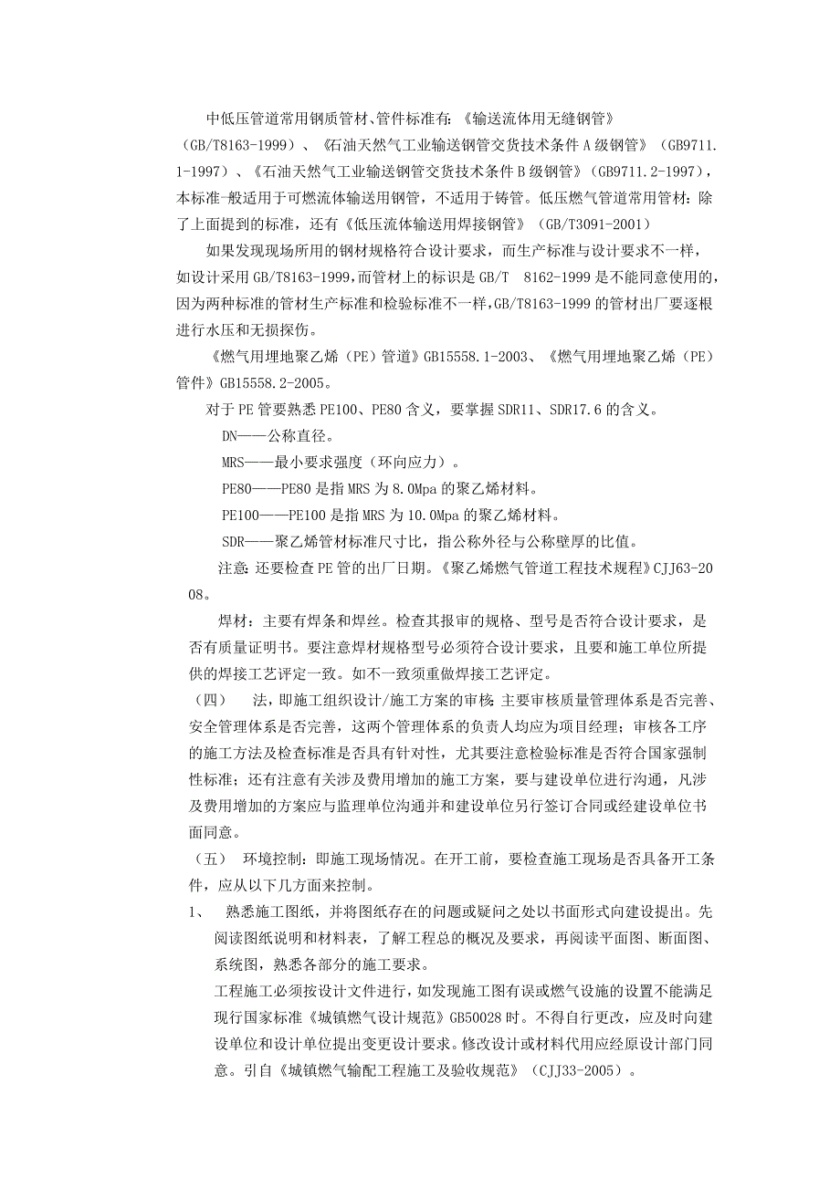 （建筑电气工程）燃气工程施工质量_第2页